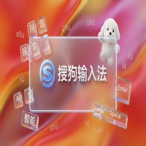 电脑搜狗输入法长语音转文字怎么操作？（零基础）